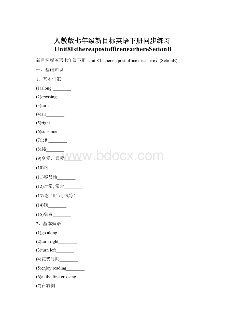 人教版七年级新目标英语下册同步练习Unit8IsthereapostofficenearhereSetionB.docx