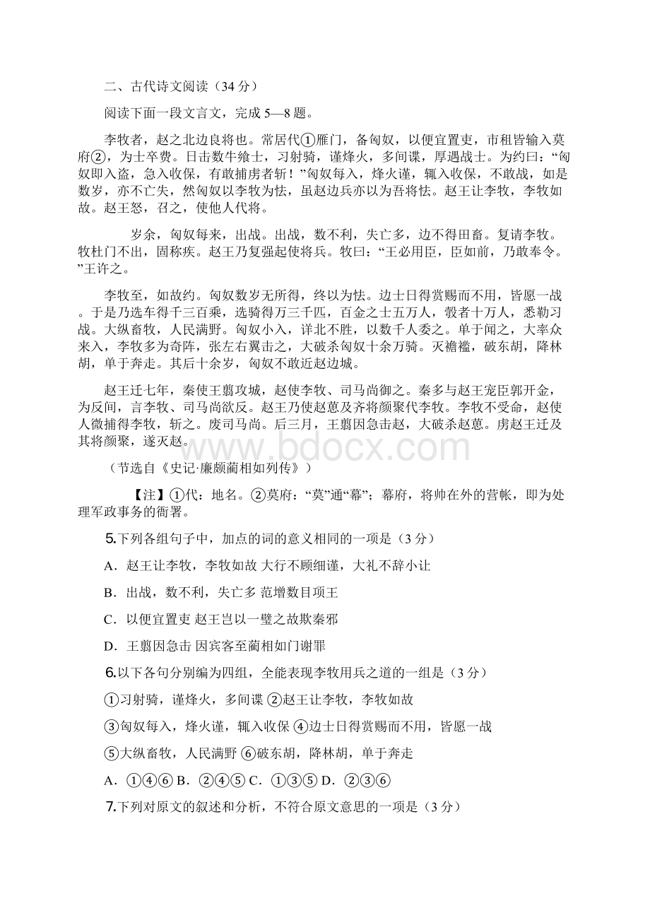 江苏省洪泽中学高一第二学期期末测试语文试Word下载.docx_第3页