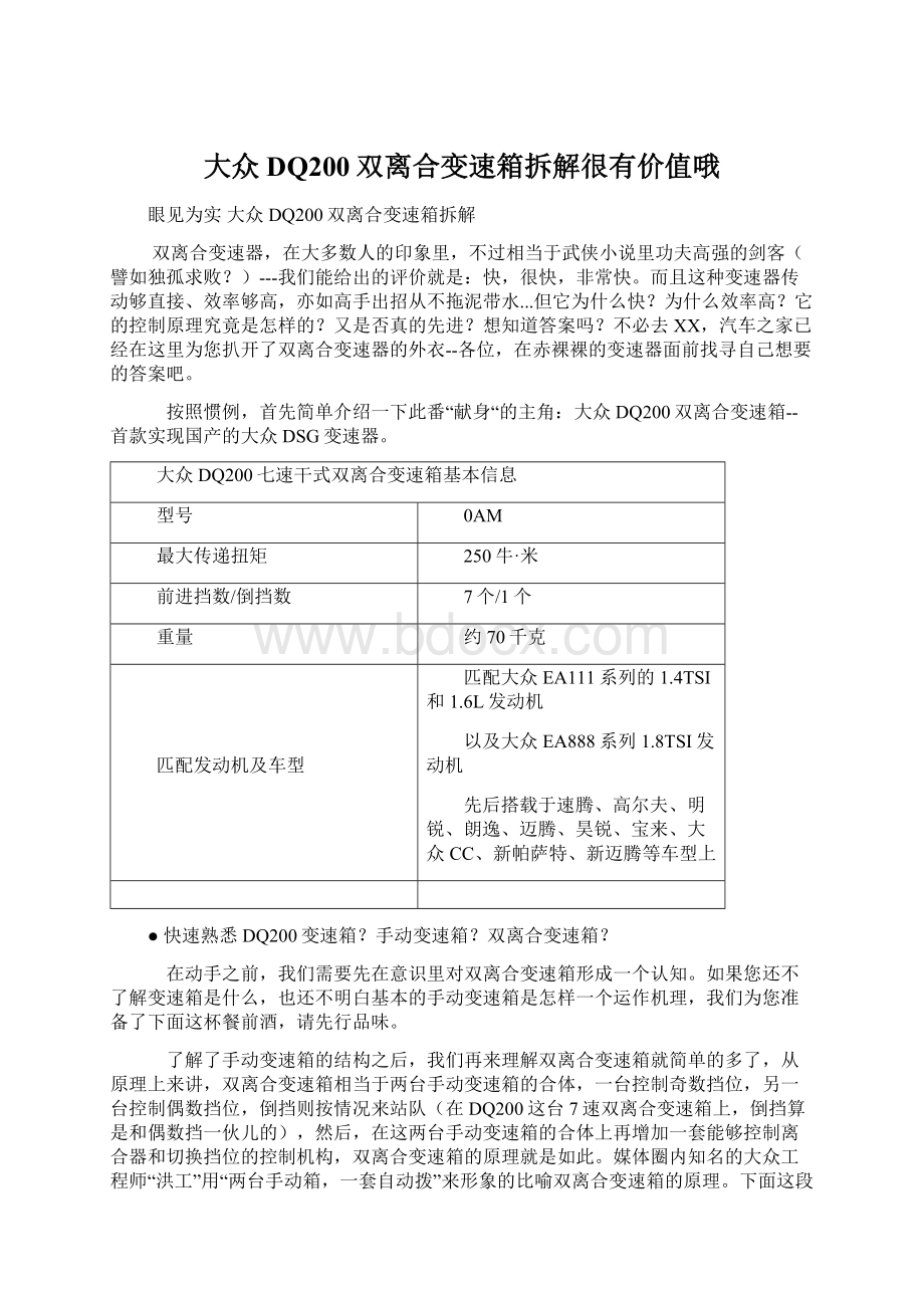 大众DQ200双离合变速箱拆解很有价值哦.docx_第1页