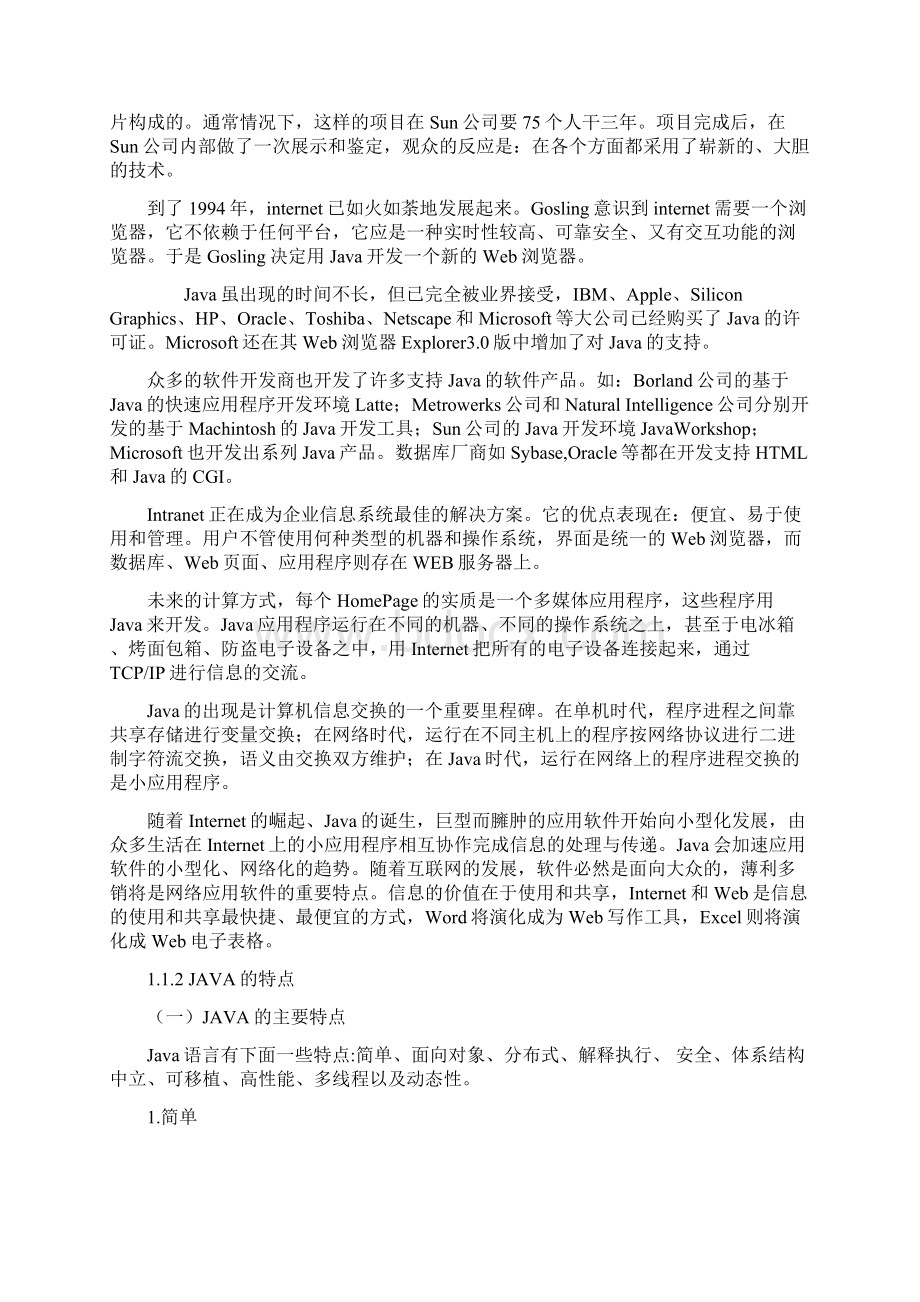 基于JAVA局域网聊天程序设计与实现附源代码毕业论文.docx_第3页