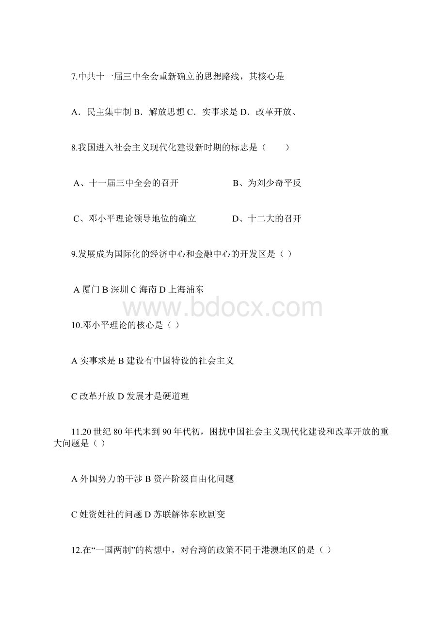 八年级历史试题下半期.docx_第2页