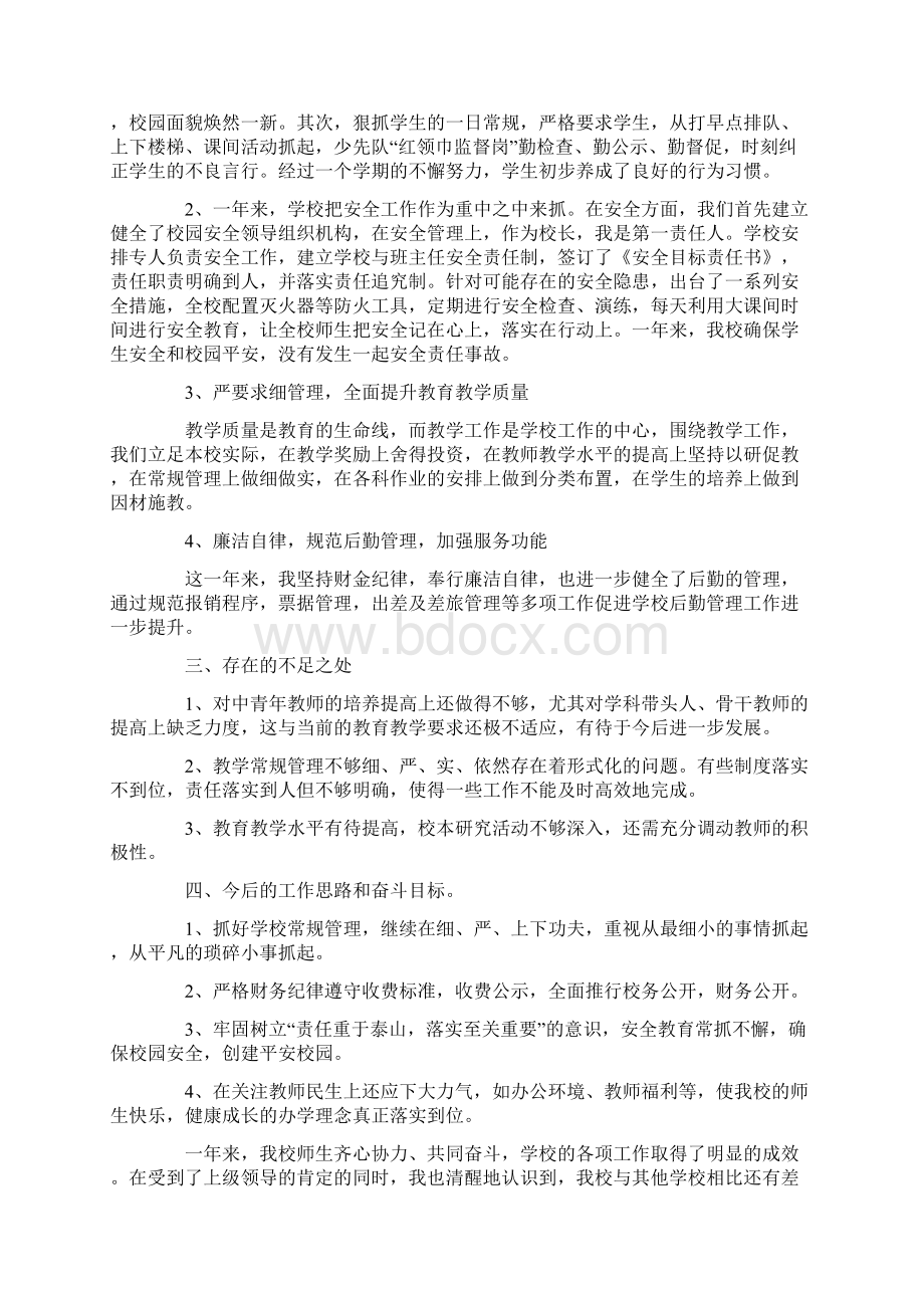 初中校长个人述职报告2篇.docx_第2页