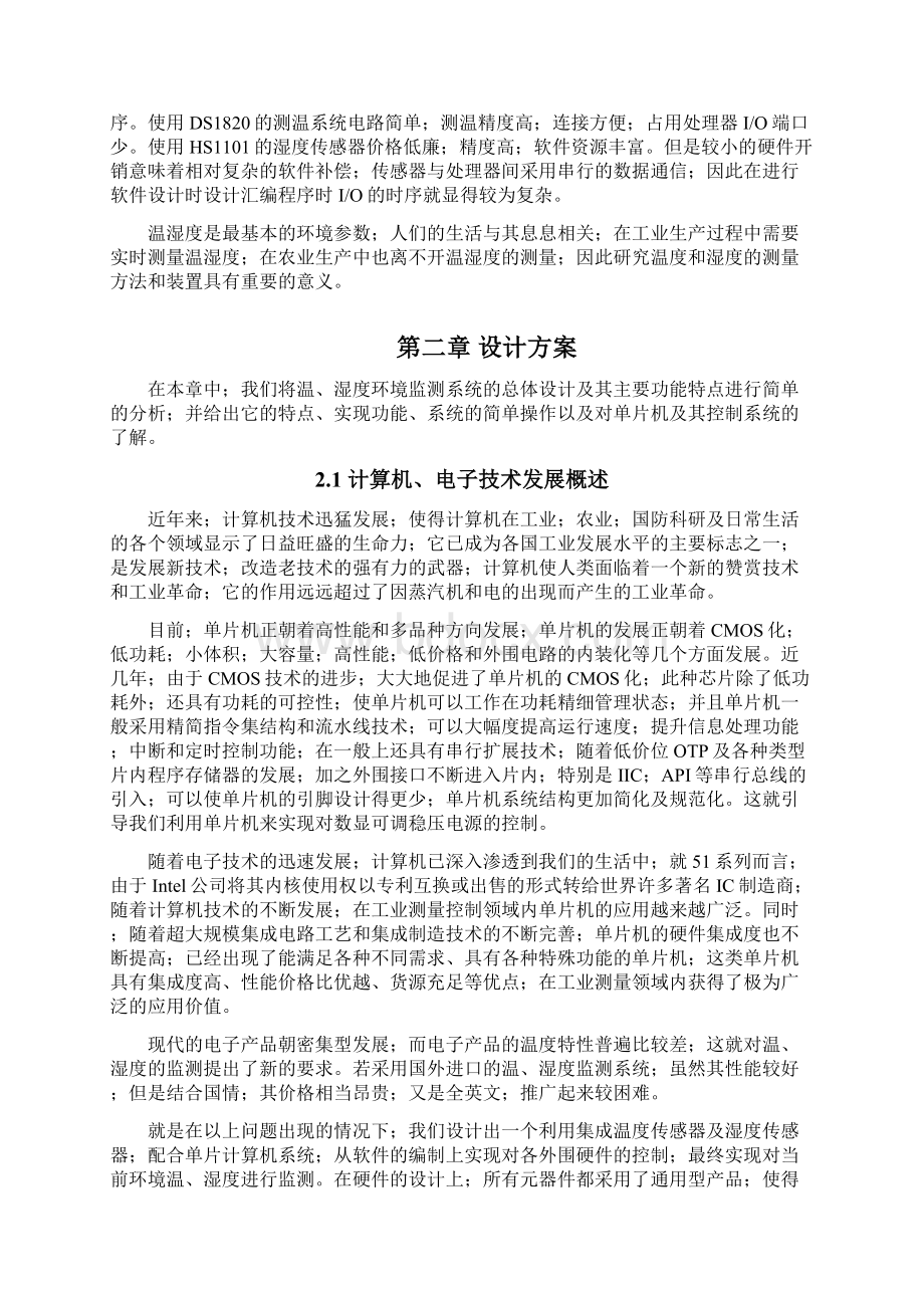 温湿度环境监测系统设计与实现解决方案确任稿Word文档格式.docx_第2页