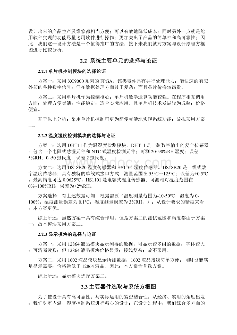 温湿度环境监测系统设计与实现解决方案确任稿Word文档格式.docx_第3页