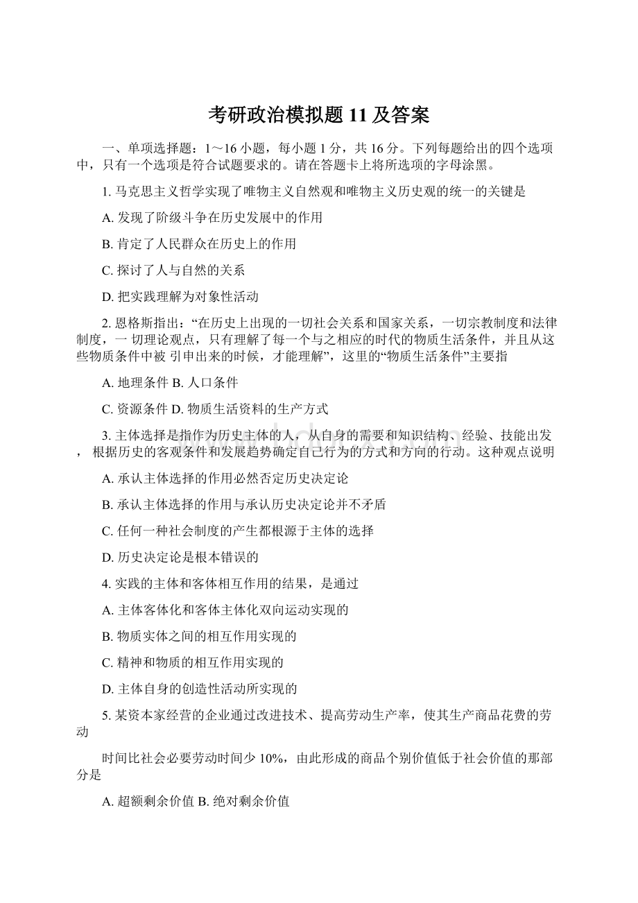 考研政治模拟题11及答案.docx_第1页