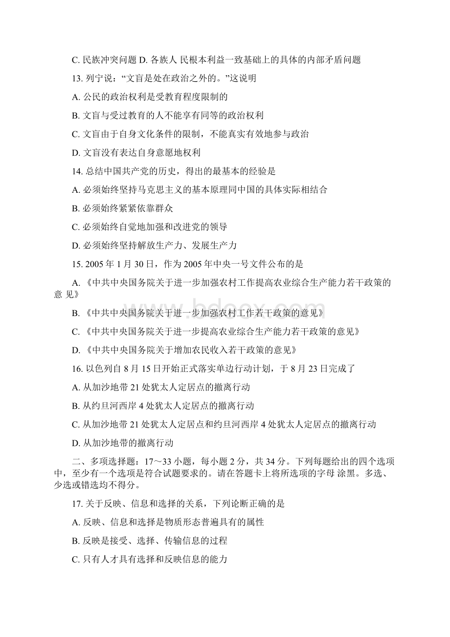 考研政治模拟题11及答案.docx_第3页