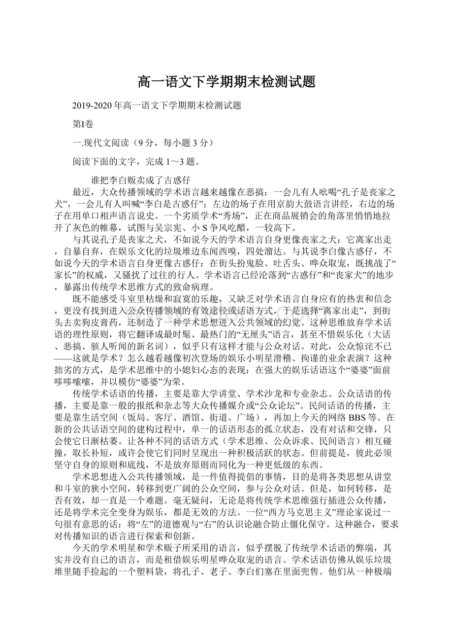 高一语文下学期期末检测试题Word文件下载.docx_第1页