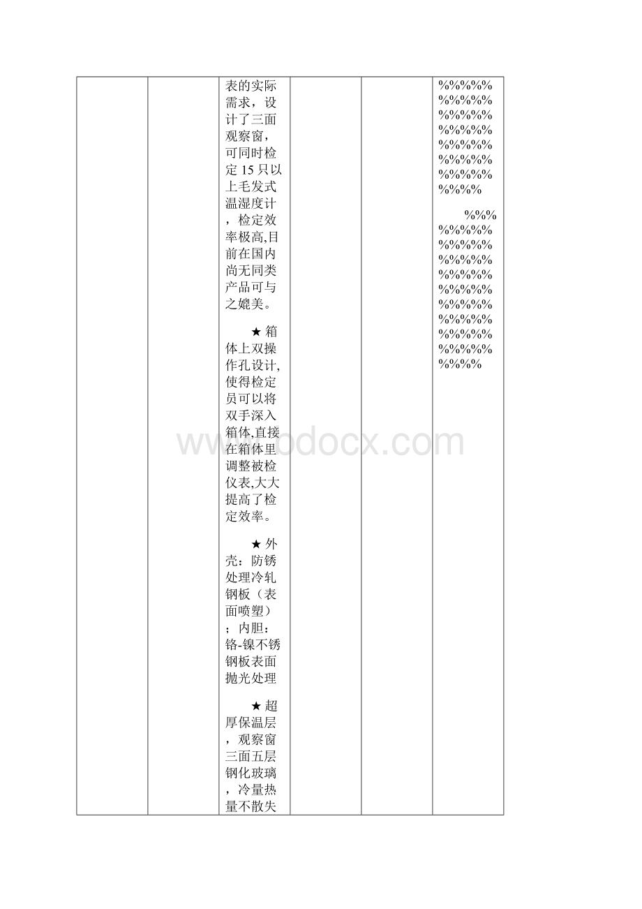 招标参数的确定.docx_第3页