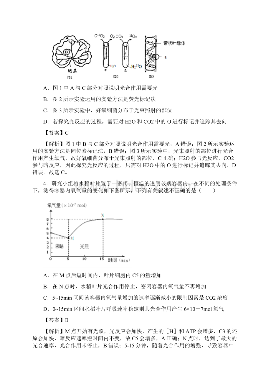 届高考生物二轮复习专题05光合作用与细胞呼吸测.docx_第2页