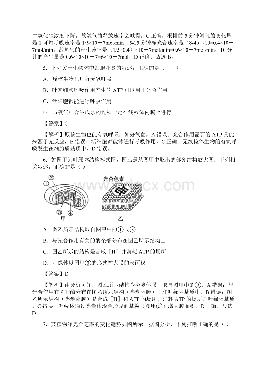 届高考生物二轮复习专题05光合作用与细胞呼吸测Word文档格式.docx_第3页