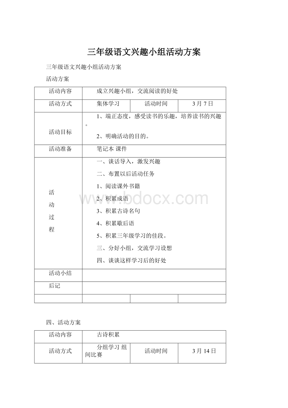 三年级语文兴趣小组活动方案Word下载.docx_第1页