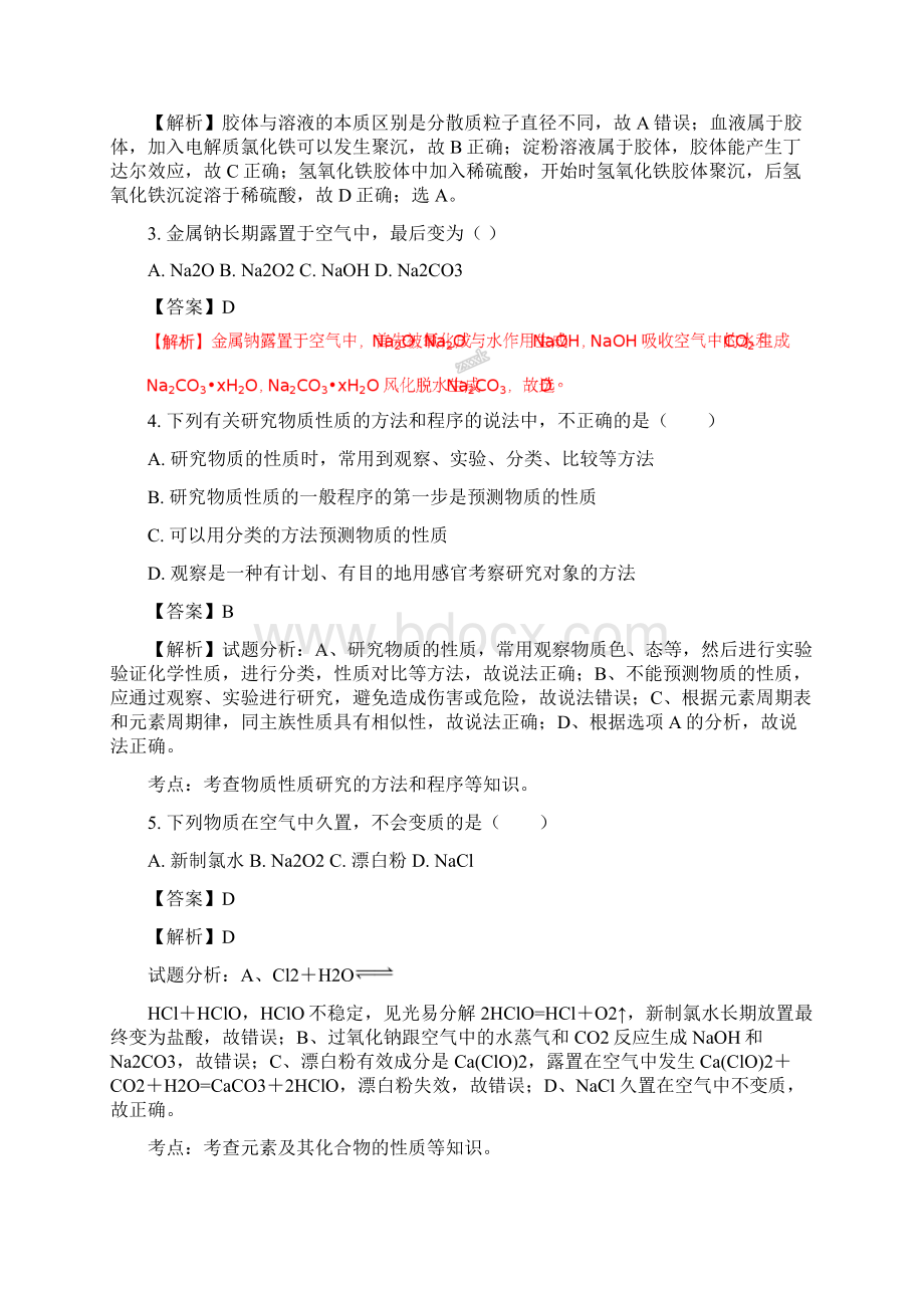 学年山东省禹城市综合高中高一上学期期中考试化学试题解析版文档格式.docx_第2页