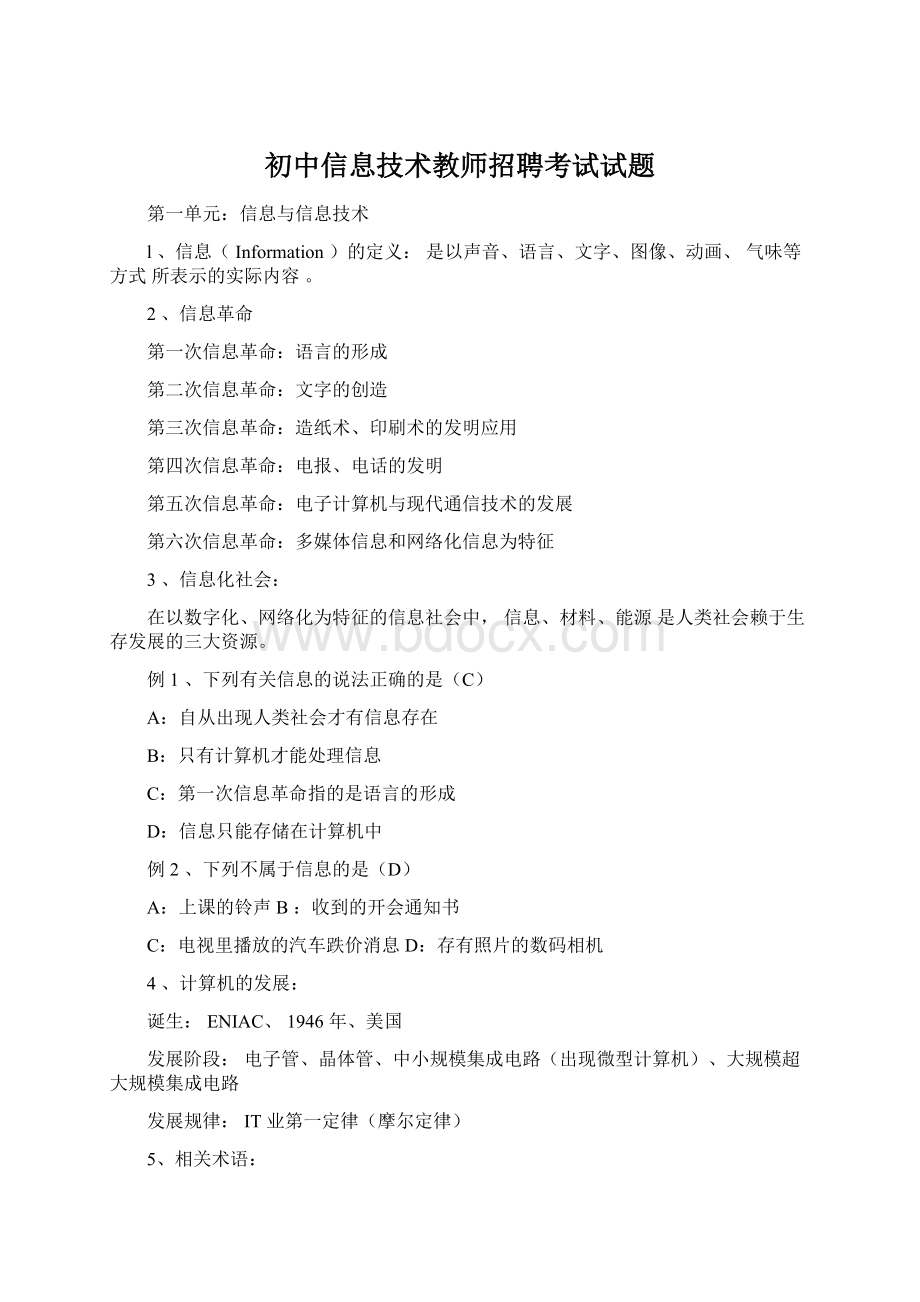 初中信息技术教师招聘考试试题Word文档下载推荐.docx