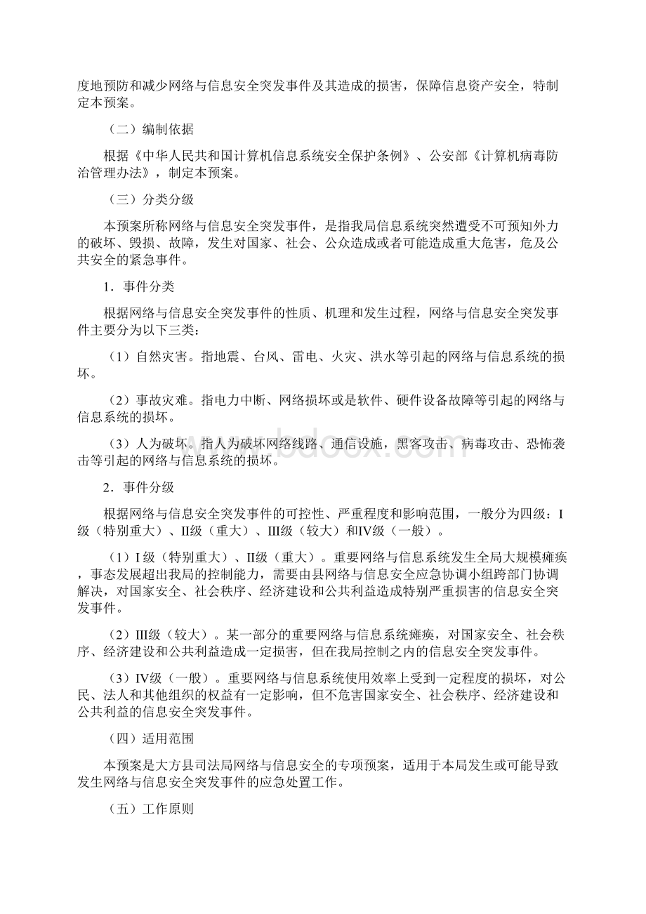 网络与信息安全应急预案.docx_第2页