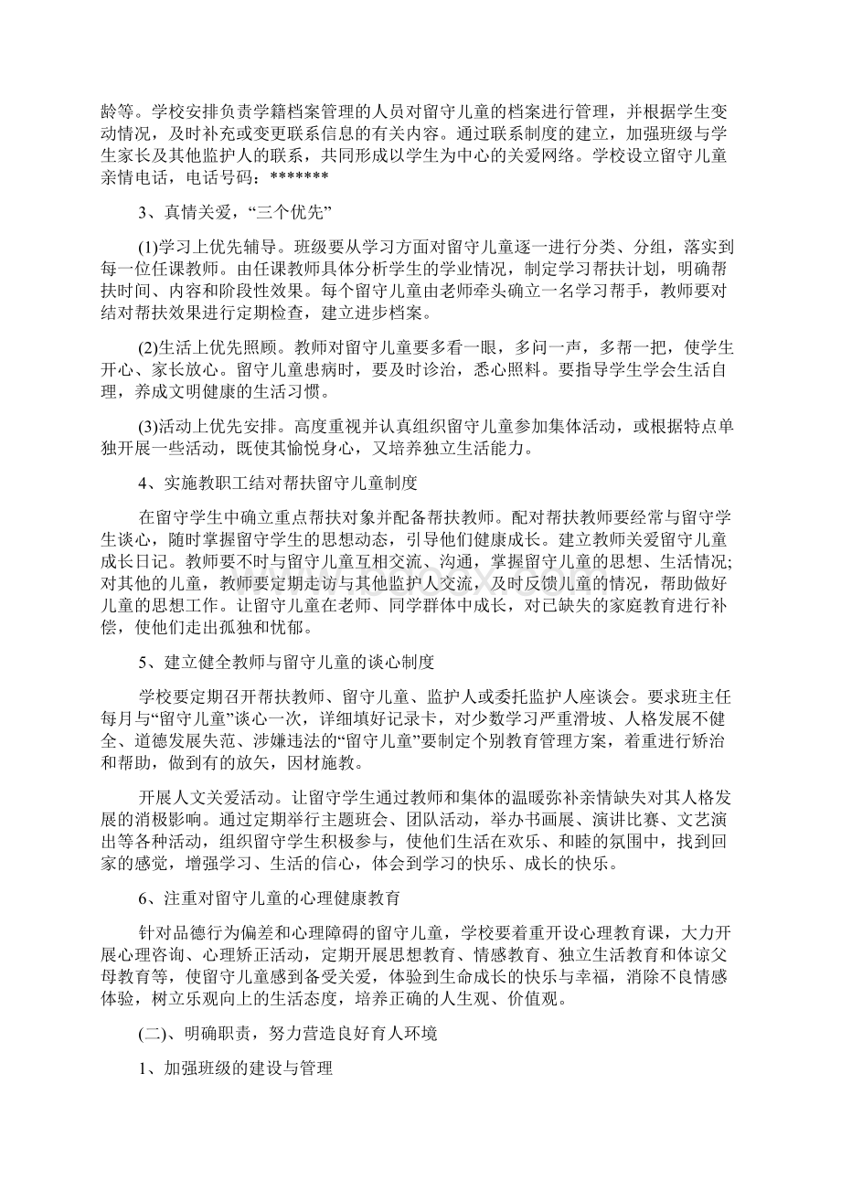 班级留守儿童工作计划Word文档下载推荐.docx_第2页