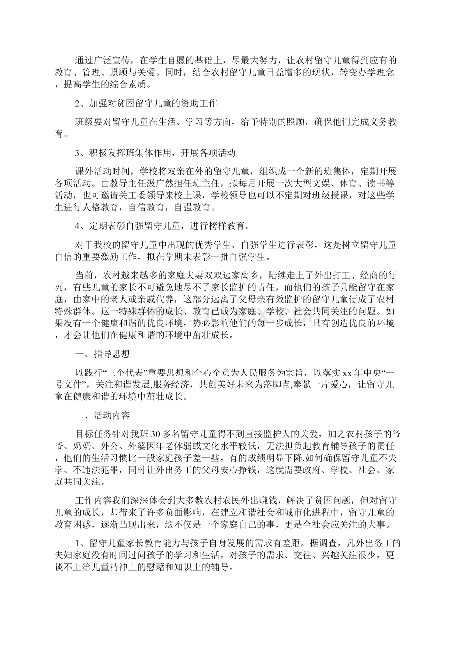 班级留守儿童工作计划Word文档下载推荐.docx_第3页