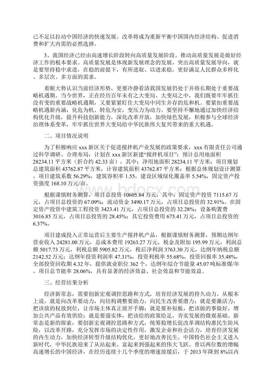 搅拌机项目工作总结汇报.docx_第2页