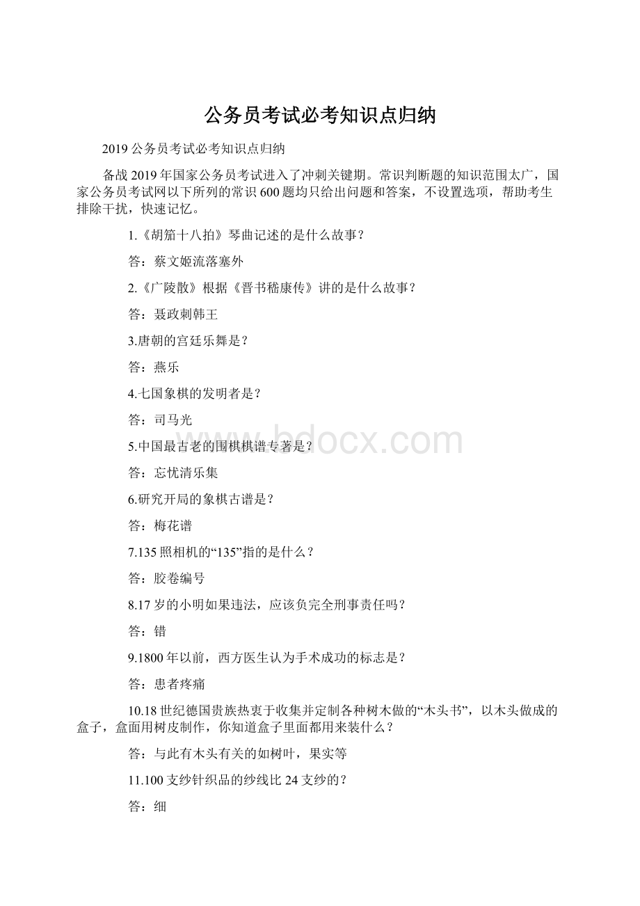 公务员考试必考知识点归纳.docx