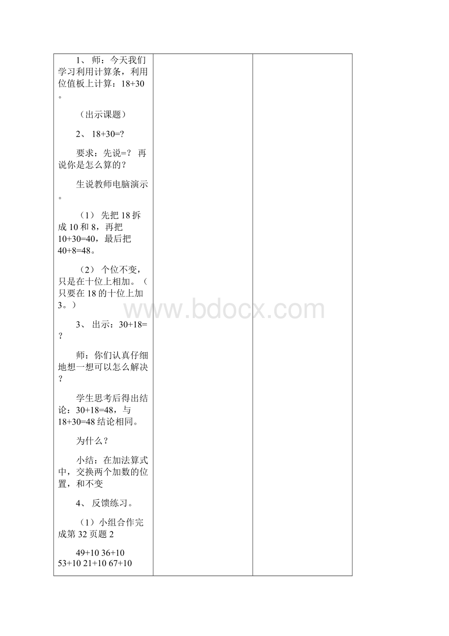 沪教版数学小学一年级下册第四单元教案Word文档格式.docx_第2页