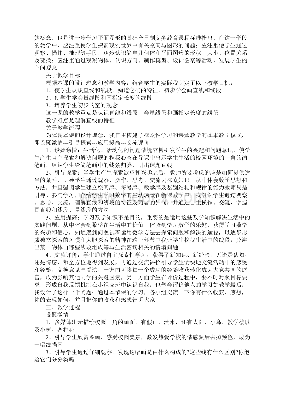 说课稿ppt模板下载Word文档格式.docx_第3页