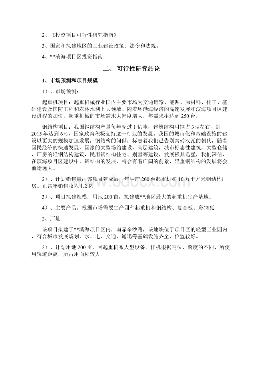 年产200台起重机和10万平方米钢结构厂房项目可行性研究报告文档格式.docx_第2页