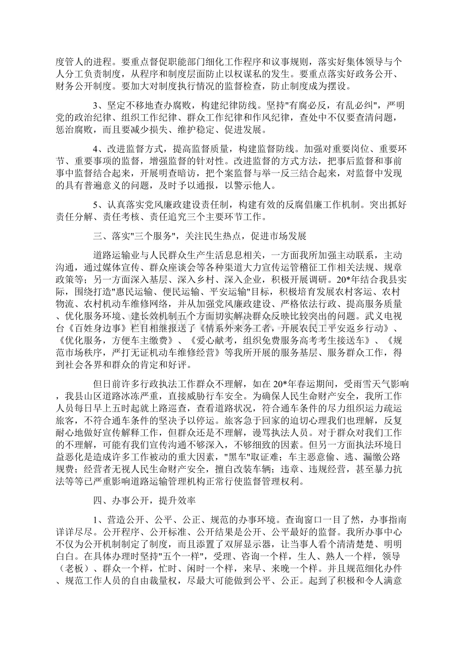 交通系统作风建设调研汇报材料.docx_第2页