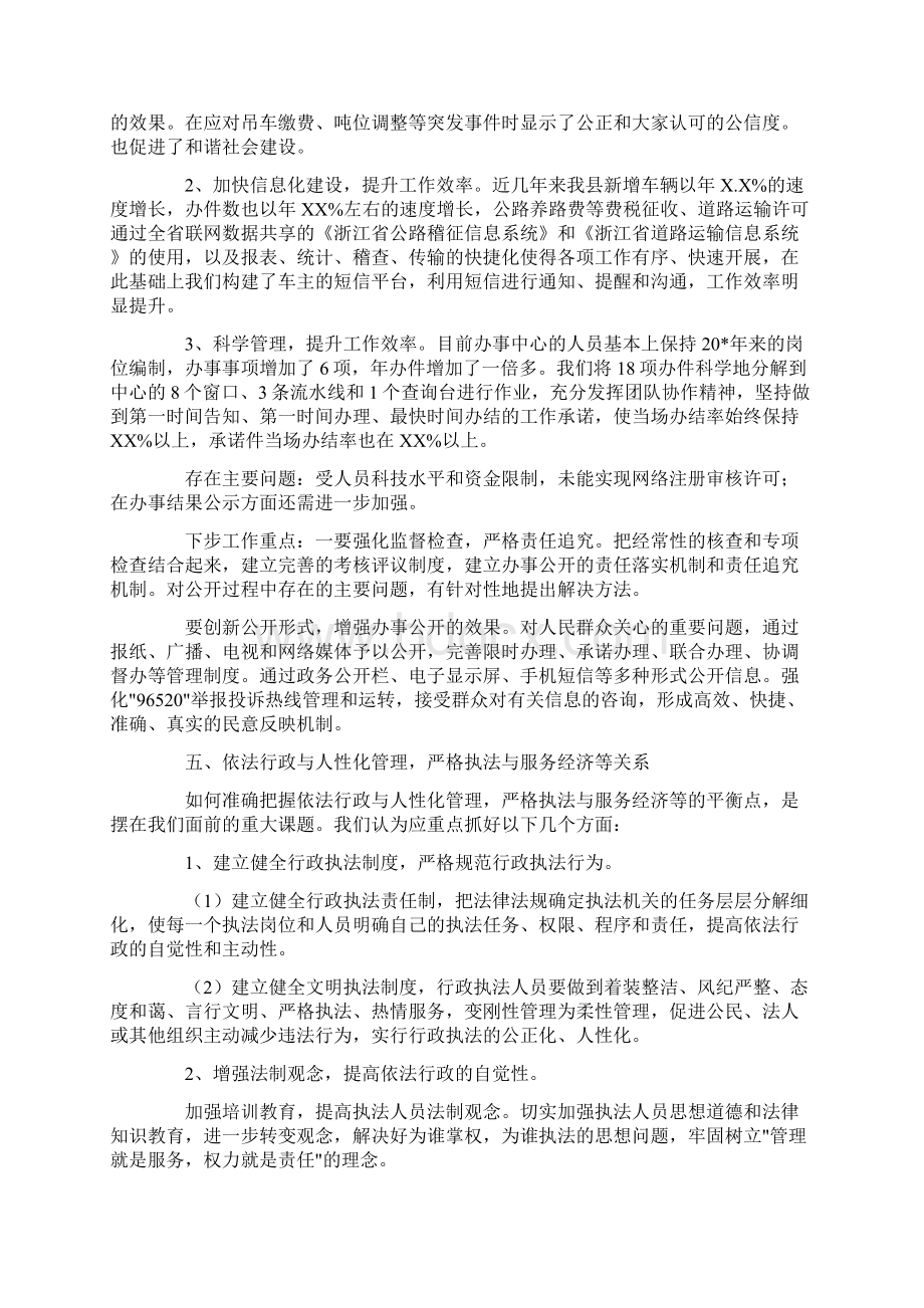 交通系统作风建设调研汇报材料.docx_第3页