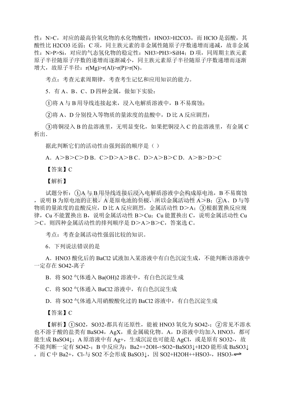 黑龙江省哈尔滨市华夏中学学年高二下期期末复习化学模拟试题解析版.docx_第3页