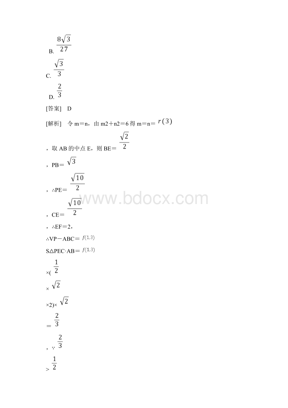 线面面面平行的判定和性质随堂练习进步附含标准答案解析.docx_第3页