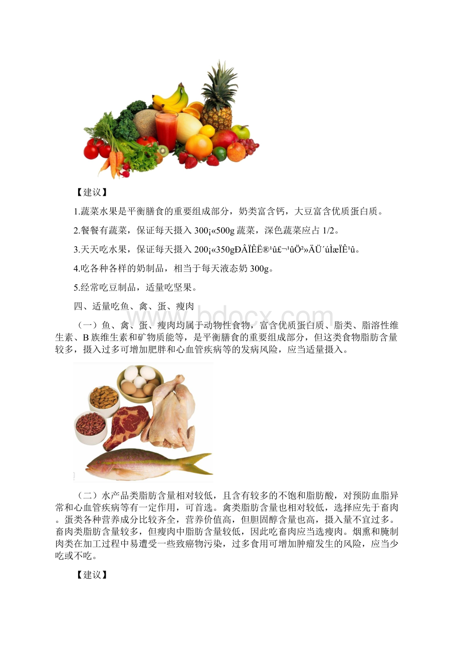 营养膳食指导宣传资料文档格式.docx_第3页