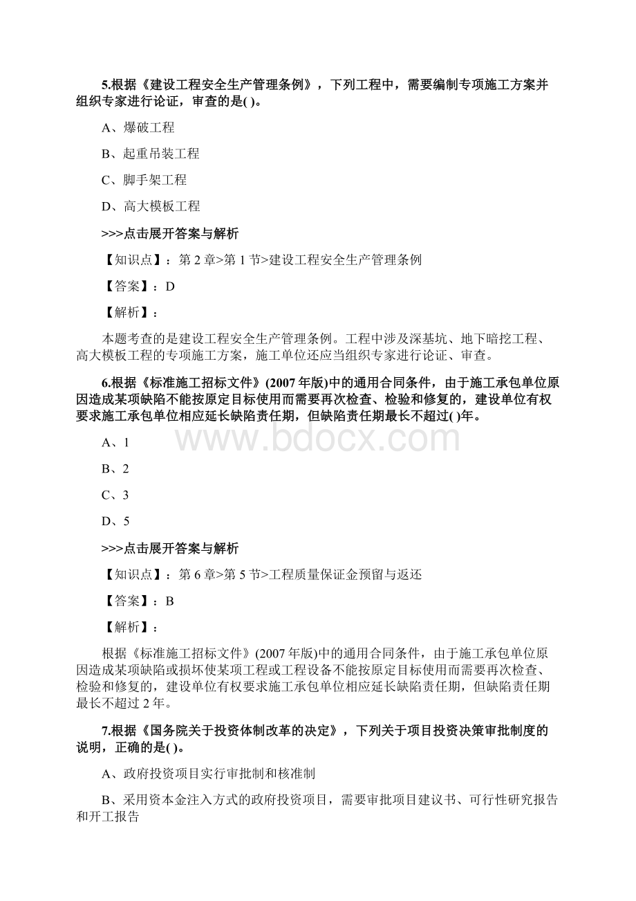 一级造价工程师《建设工程造价管理》复习题集第5566篇Word文档下载推荐.docx_第3页