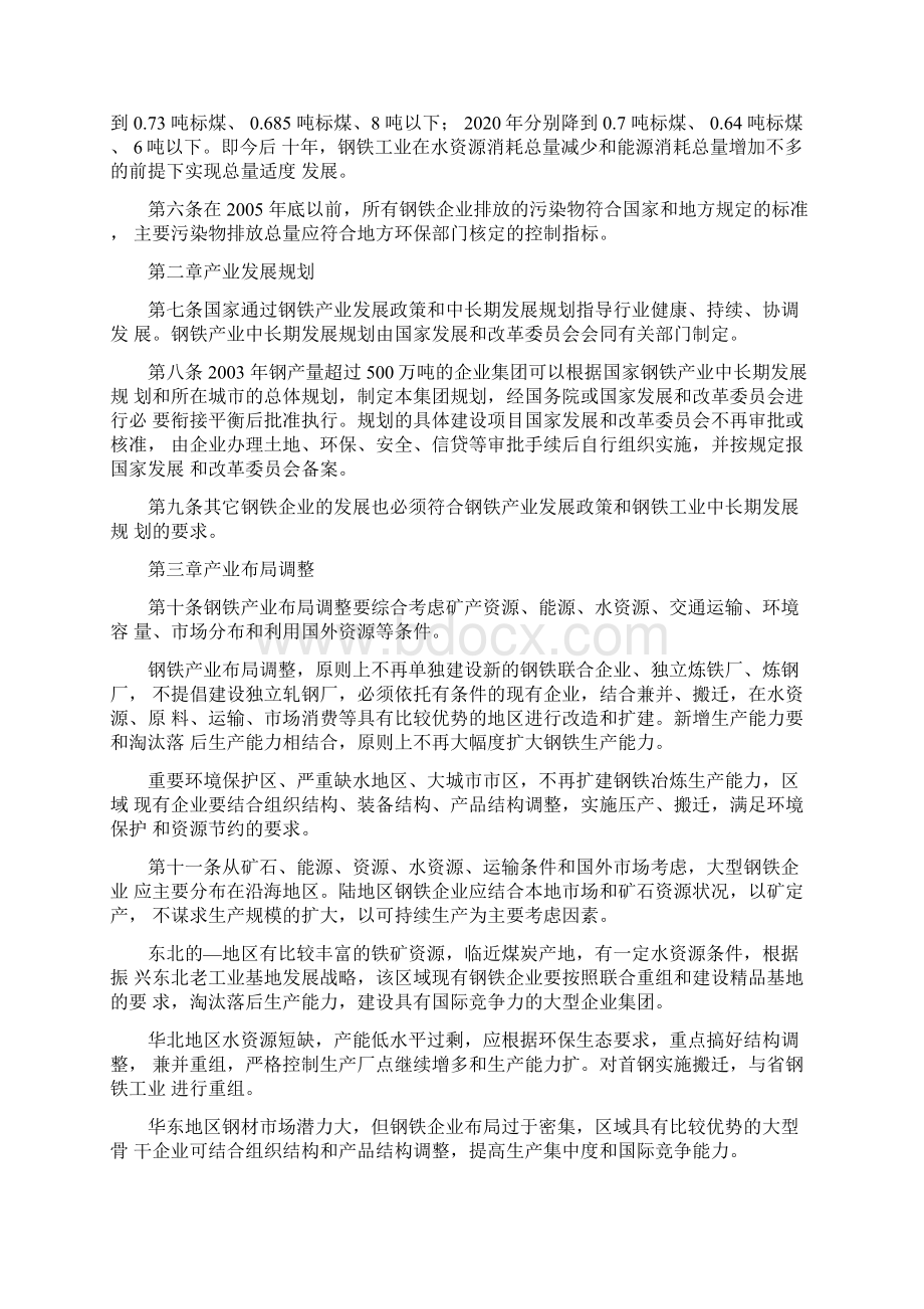 钢材产业发展政策Word文档下载推荐.docx_第2页