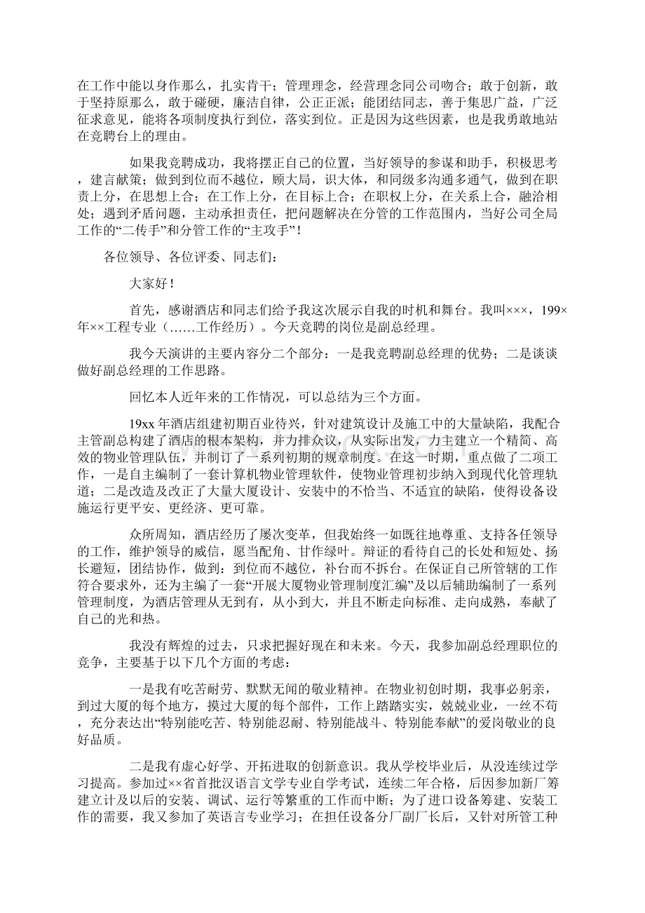 副总经理竞聘演讲稿3篇.docx_第2页