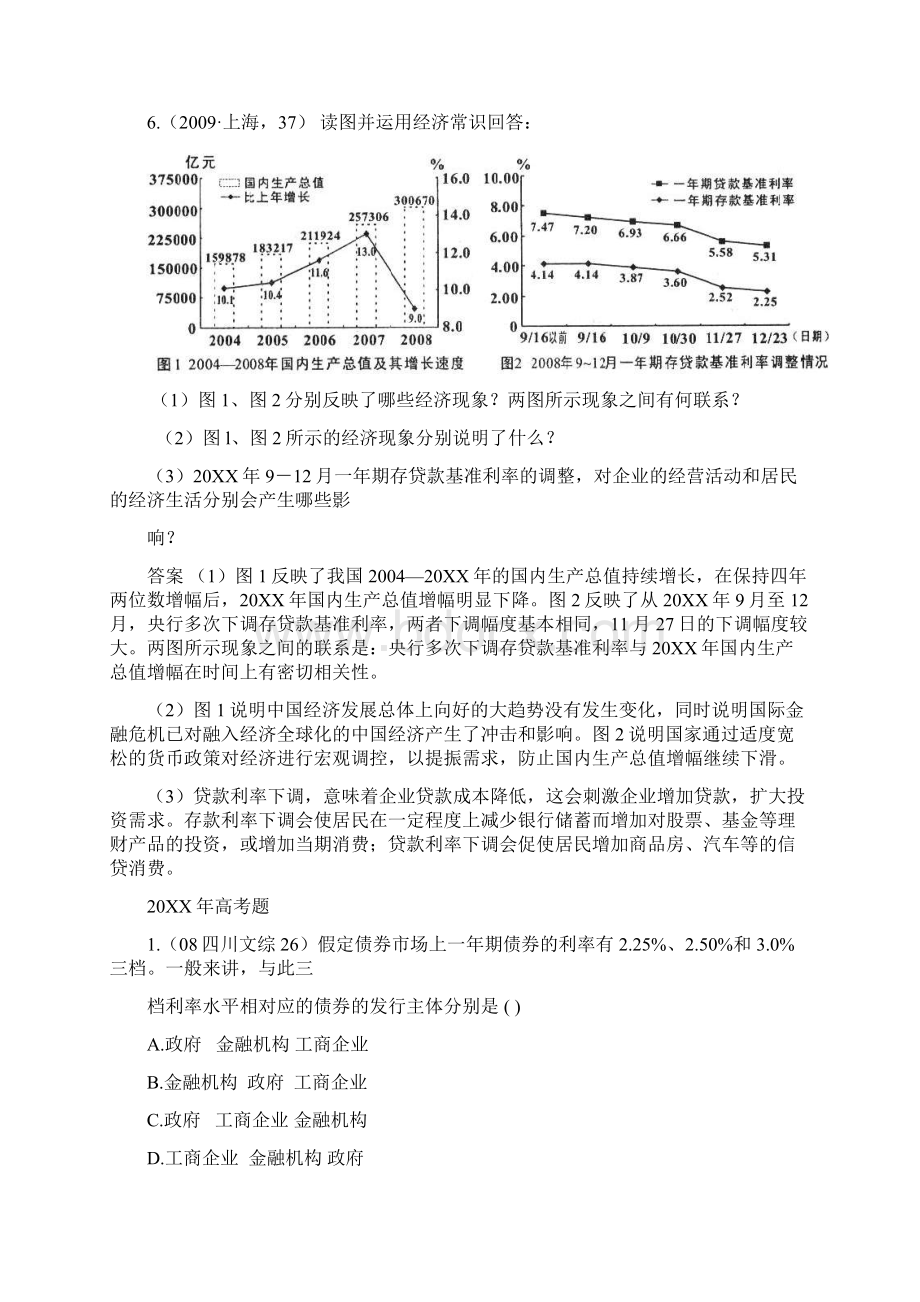 政治《六年高考四年模拟》经济常识第六单元 银行和储蓄者Word文档格式.docx_第3页