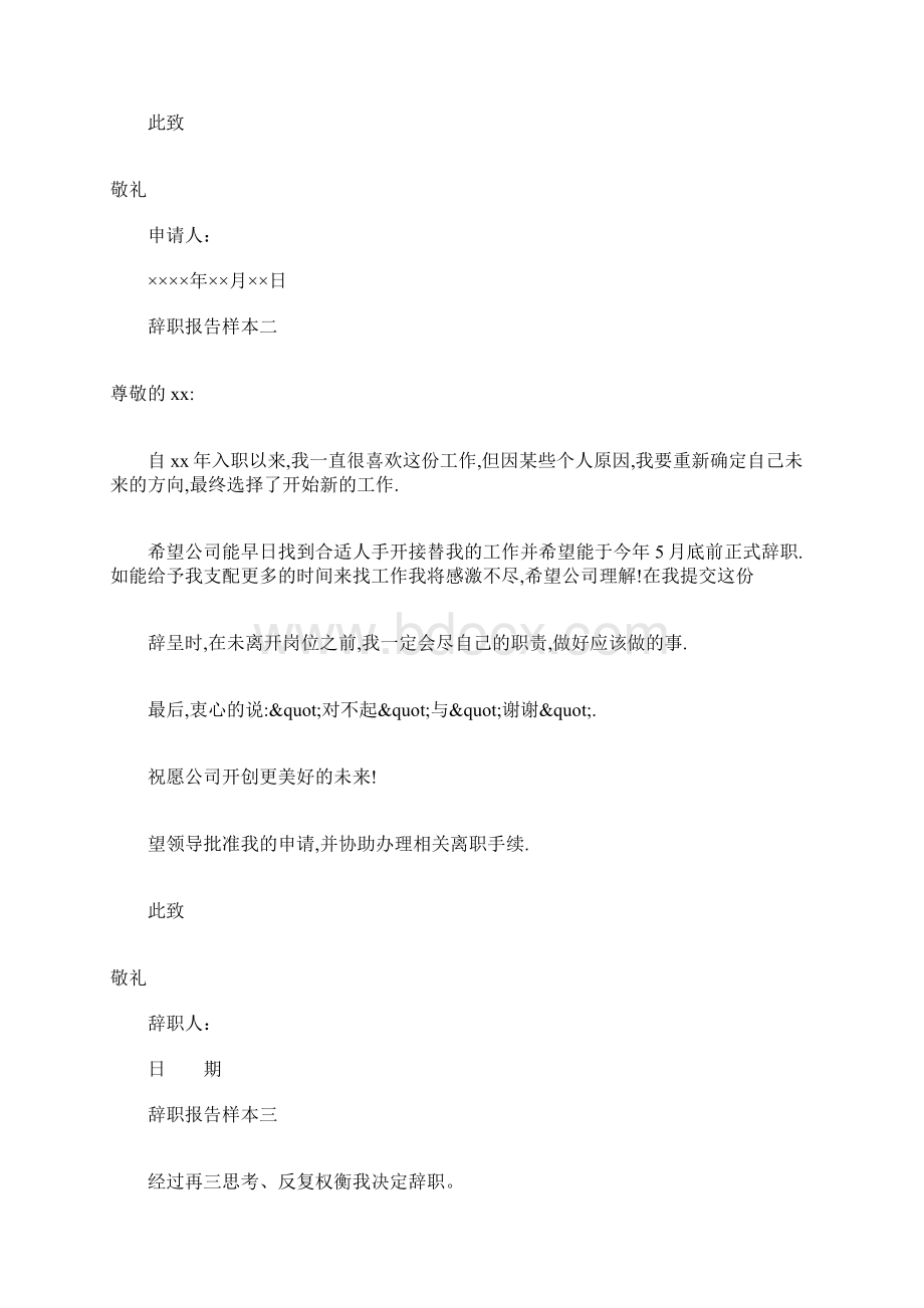 辞职报告样本大全集docx.docx_第2页