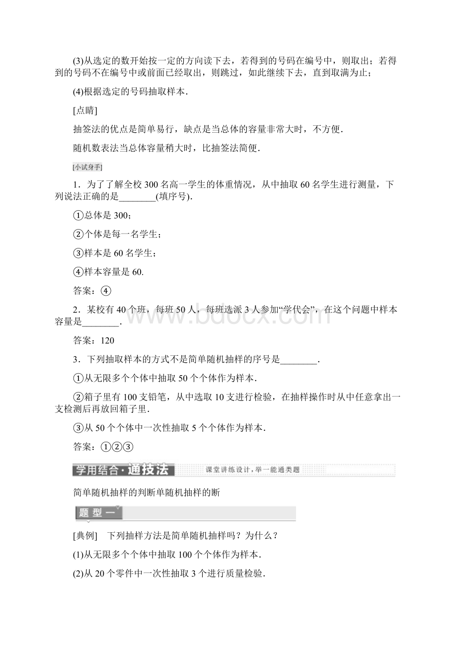 高中数学第2章统计21抽样方法211简单随机抽样教学案苏教版必修3Word文档格式.docx_第2页