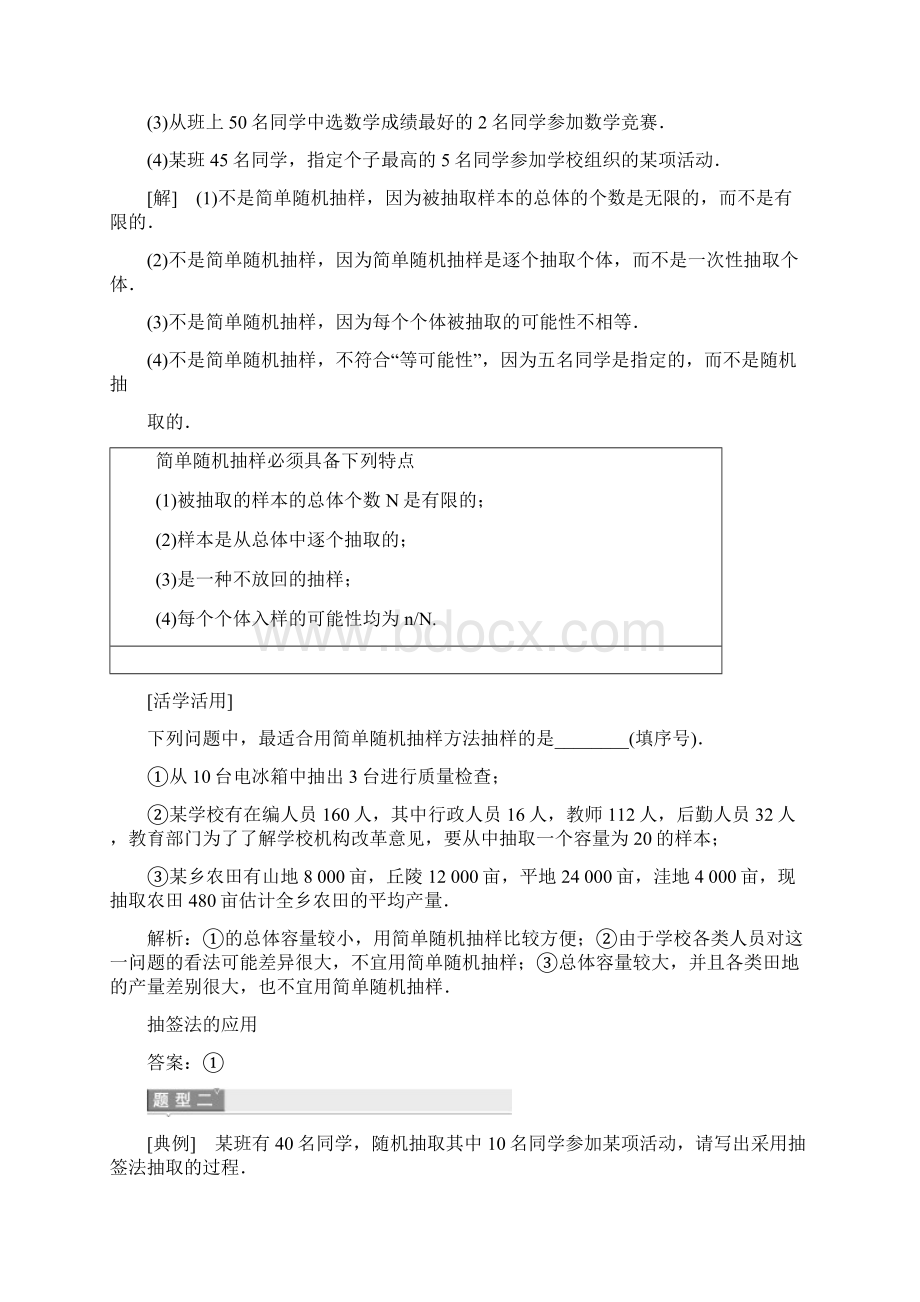 高中数学第2章统计21抽样方法211简单随机抽样教学案苏教版必修3Word文档格式.docx_第3页