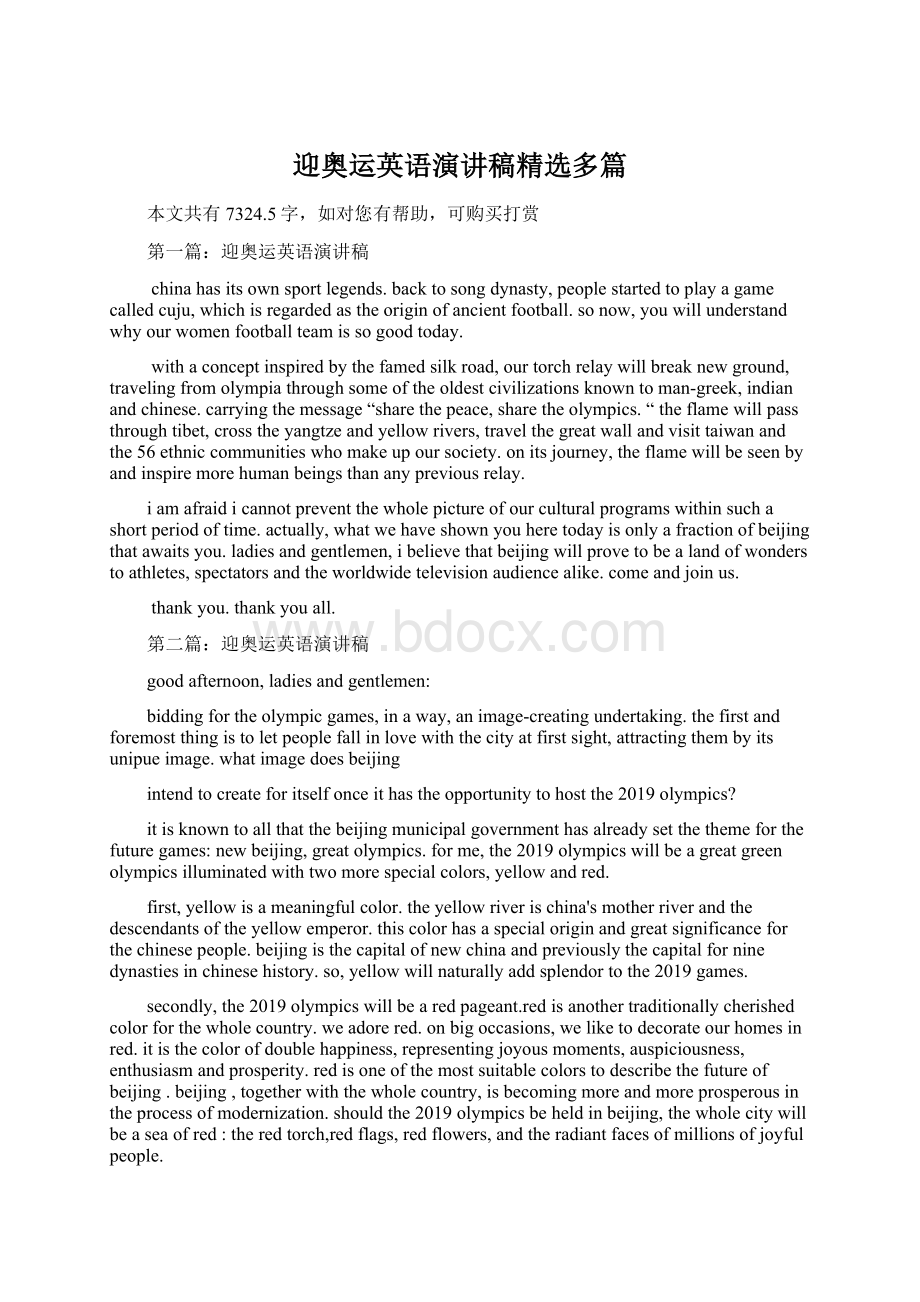 迎奥运英语演讲稿精选多篇Word文档格式.docx