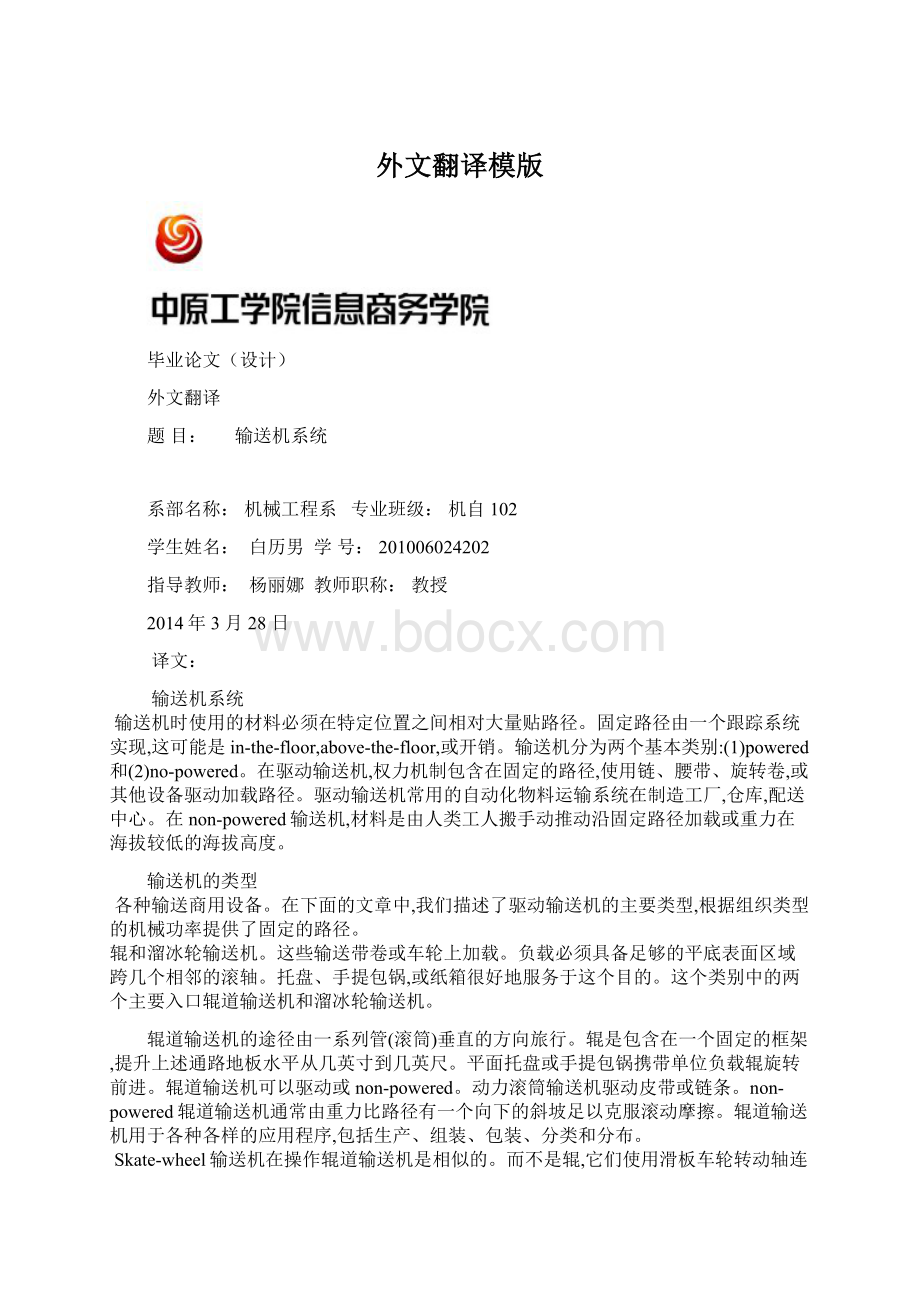 外文翻译模版.docx