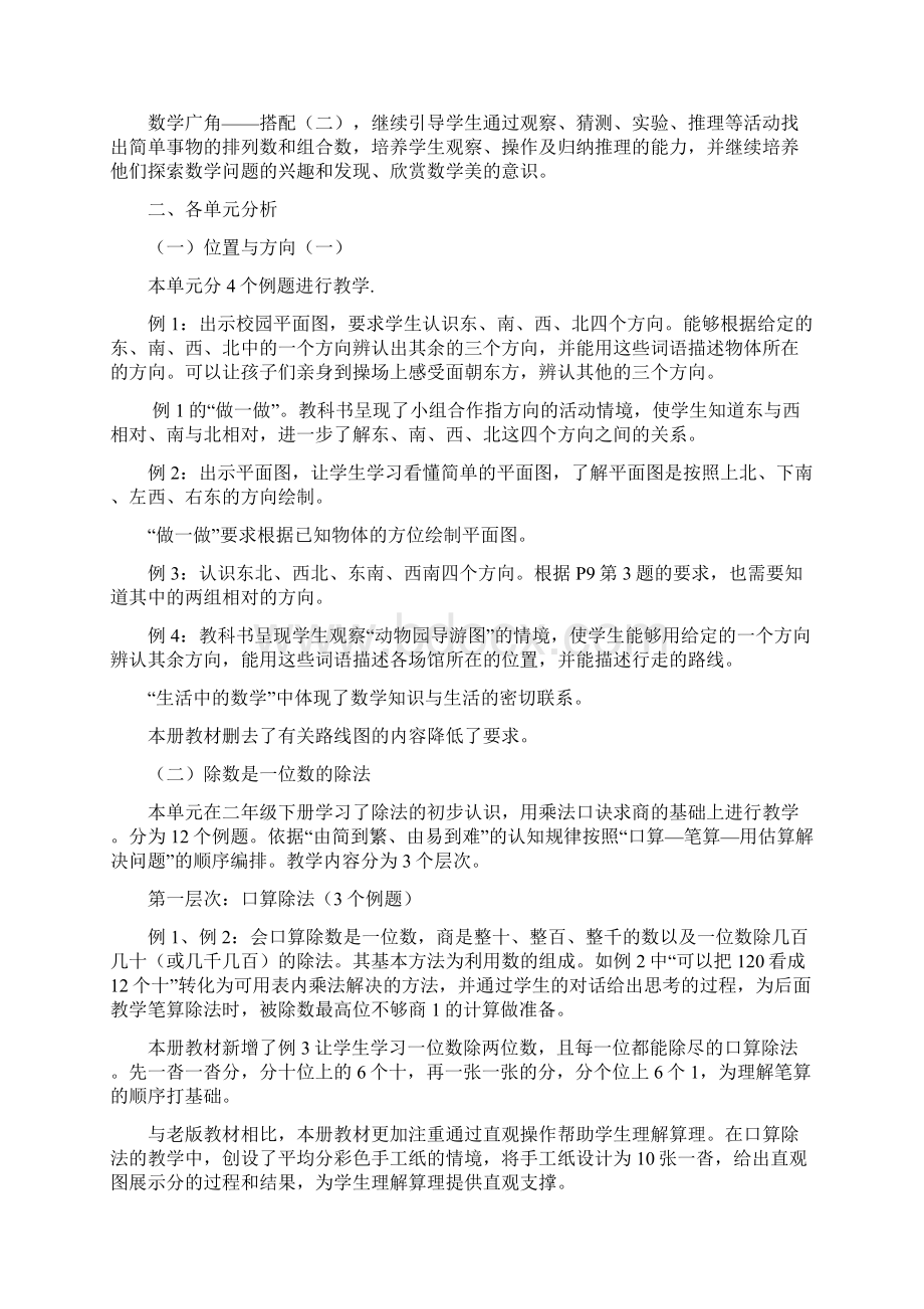 新人教版三年级下册数学教材分析Word下载.docx_第2页