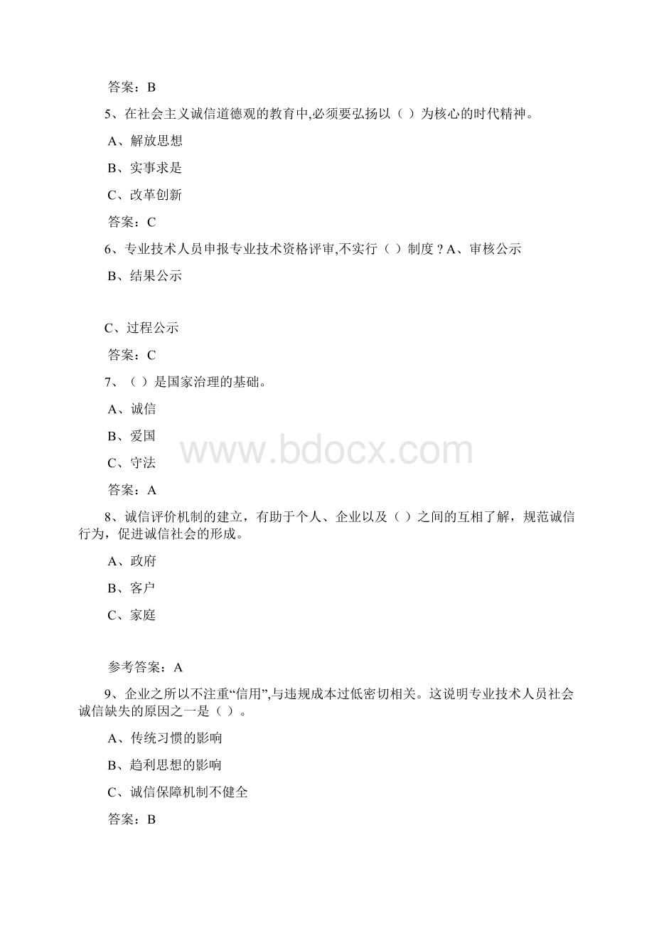 诚信答案Word格式.docx_第2页