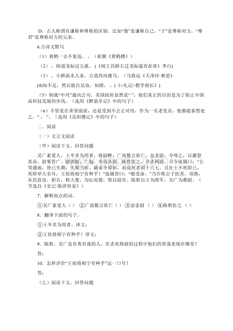 名师整理最新部编人教版语文冲刺中考《仿真模拟检测》压轴试题含答案解析.docx_第2页