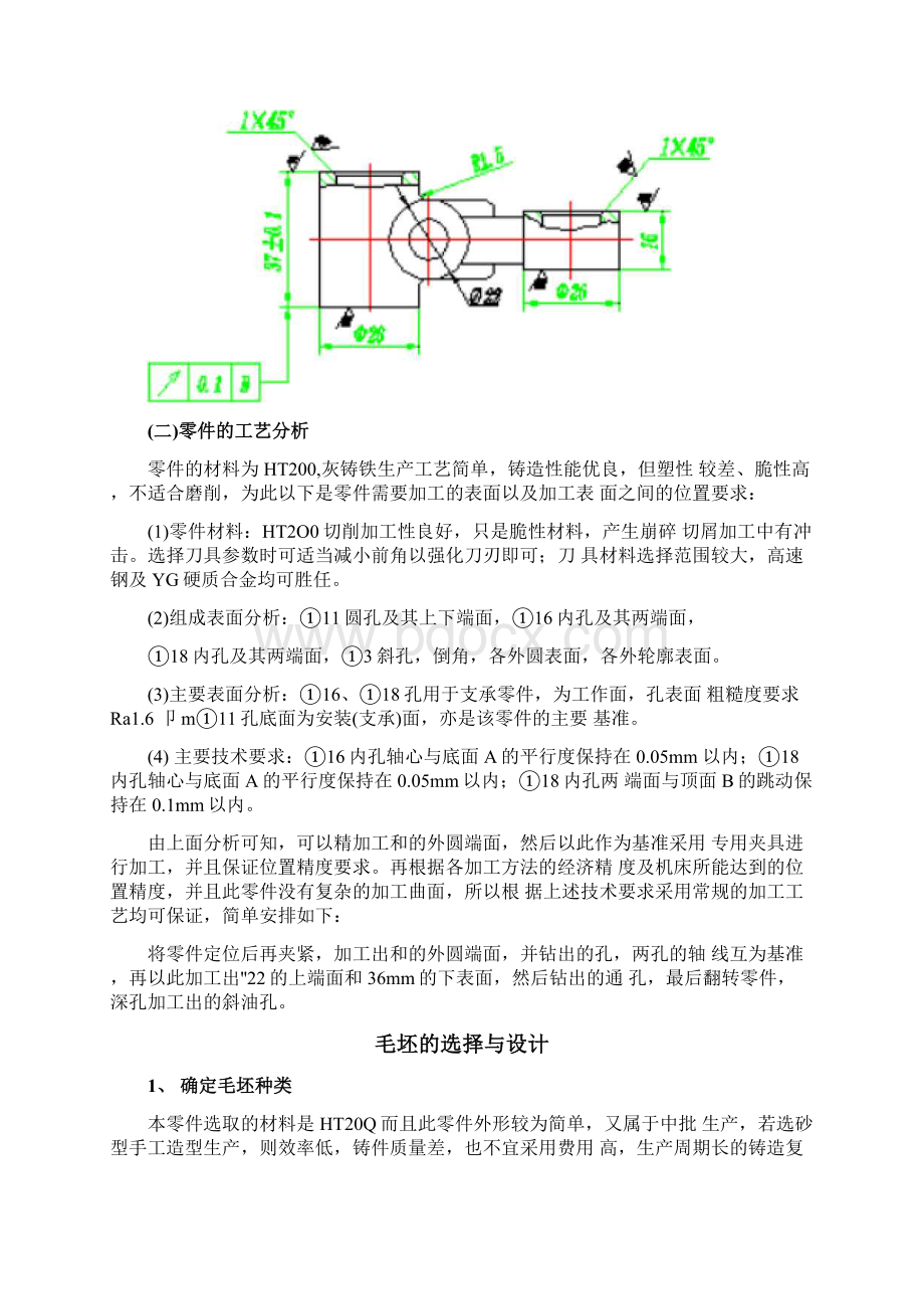 完整版机械制造及机电专业毕业论文.docx_第3页