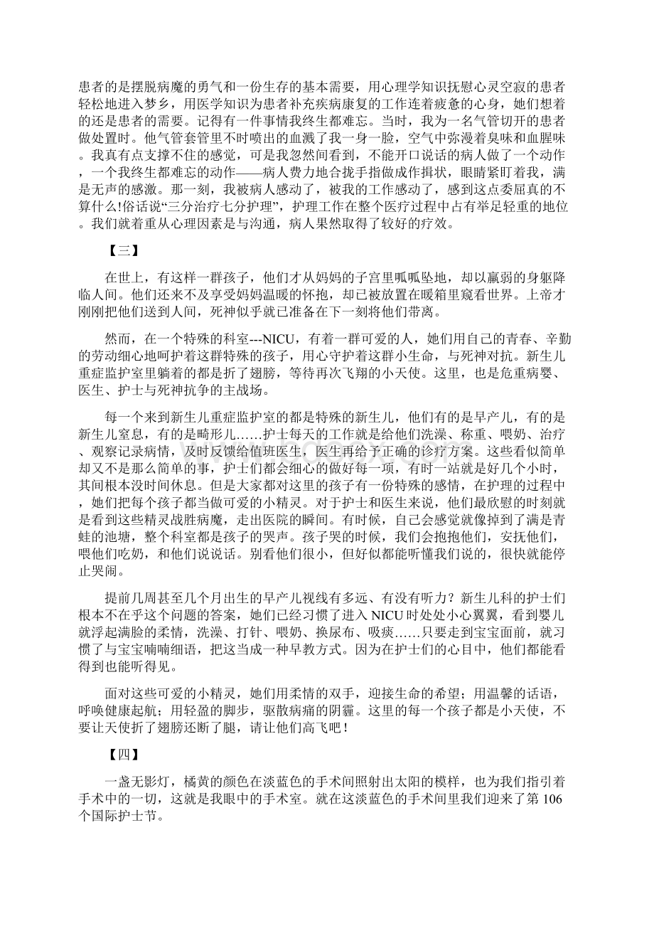 关于512护士节优秀征文精选大全Word文档下载推荐.docx_第2页