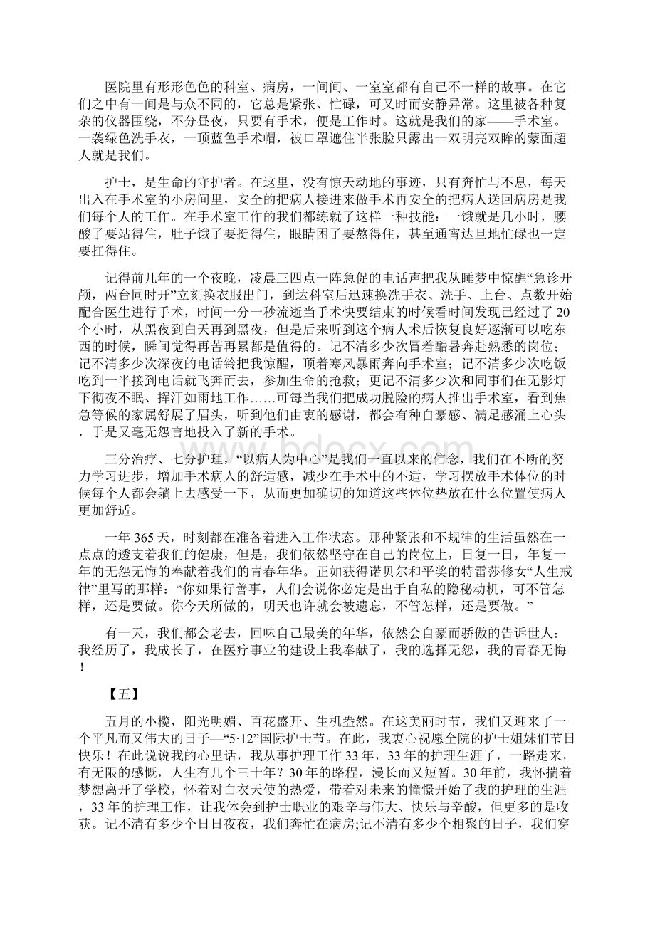 关于512护士节优秀征文精选大全Word文档下载推荐.docx_第3页