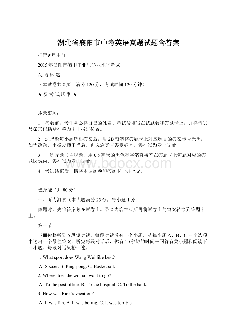 湖北省襄阳市中考英语真题试题含答案Word格式文档下载.docx_第1页