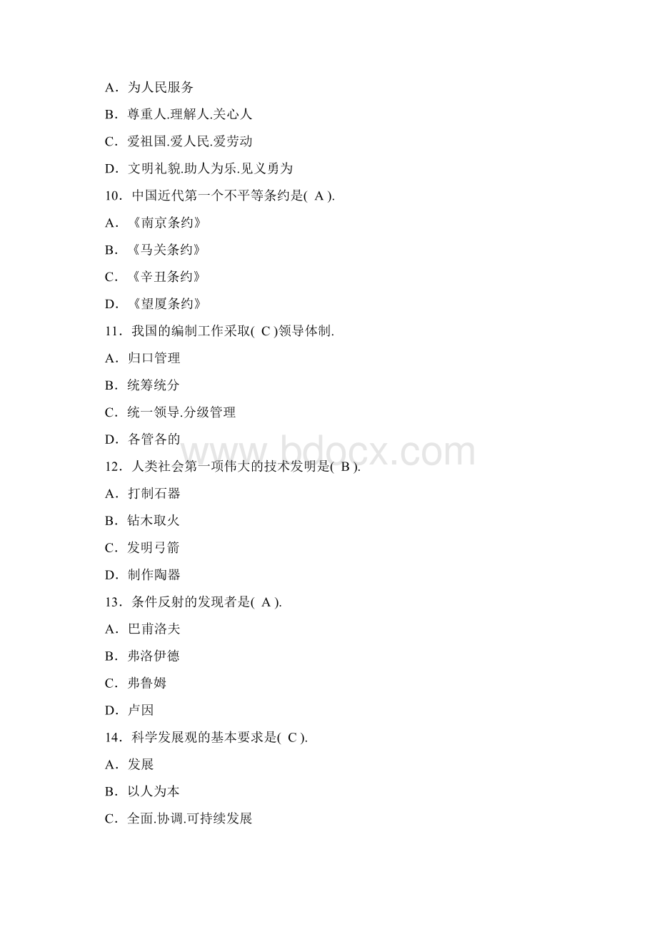 陕西省西安市事业单位公开招聘工作人员考试题附参考答案Word文档格式.docx_第3页