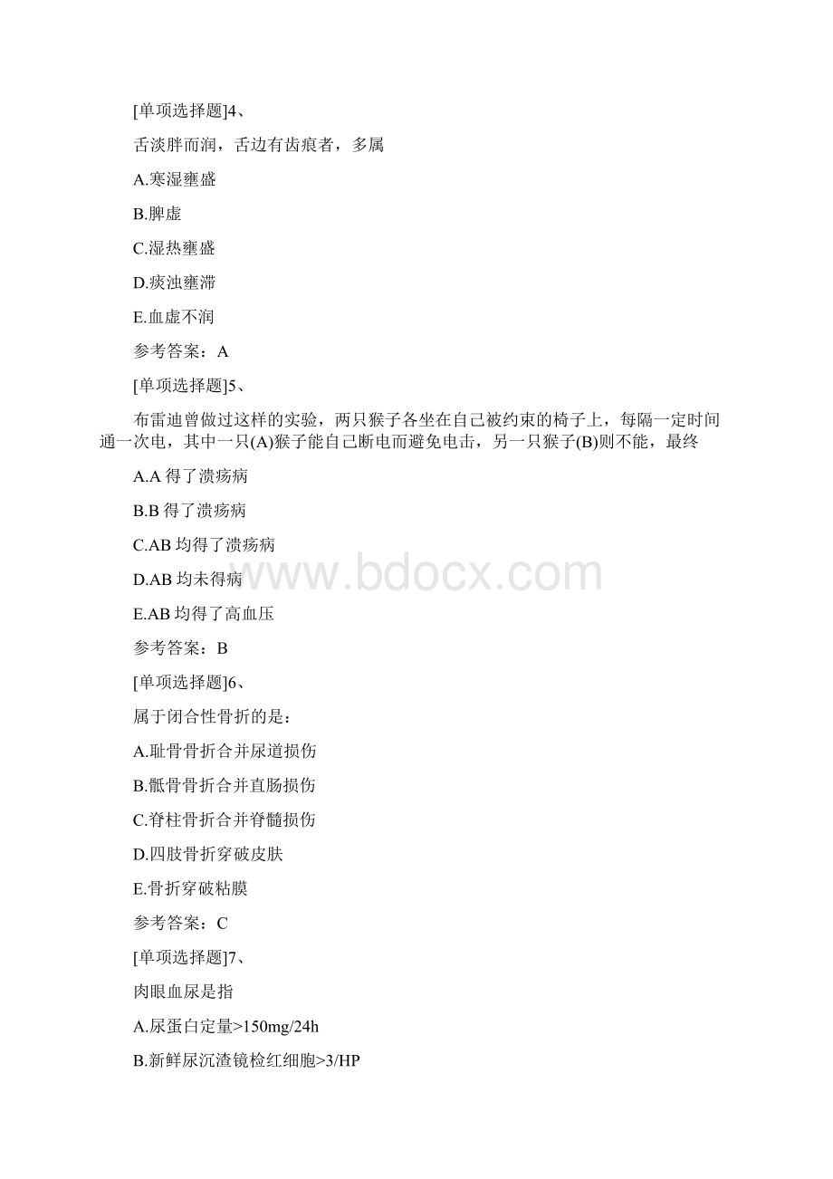 中医骨伤科学中级.docx_第2页