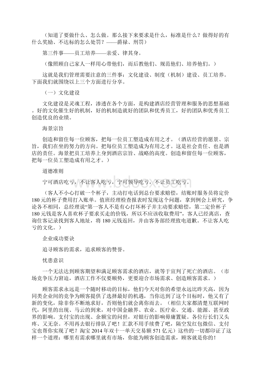 海天酒店青岛海景学习分享张星汇总Word文档下载推荐.docx_第2页