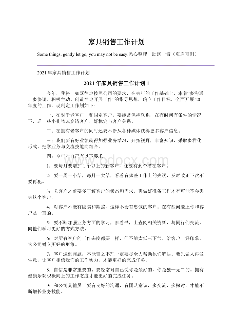 家具销售工作计划.docx